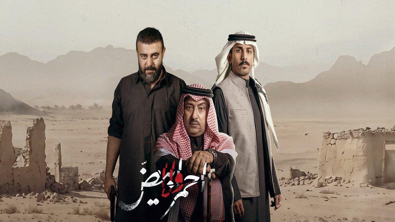 مسلسل احمر ولا ابيض الحلقة 2 الثانية